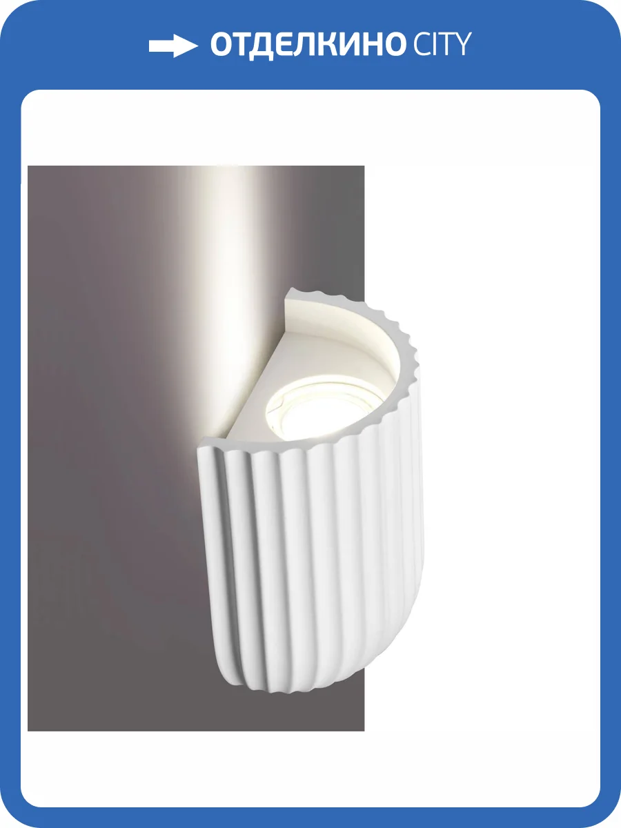 Настенный светильник Novotech Yeso 370976 фото 7