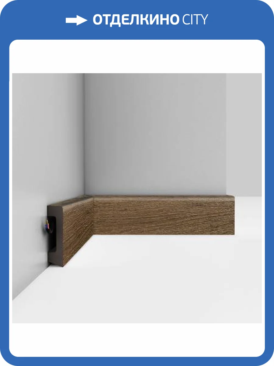 Плинтус DECOMASTER D234-88 240x1.6x5.8 фото 3