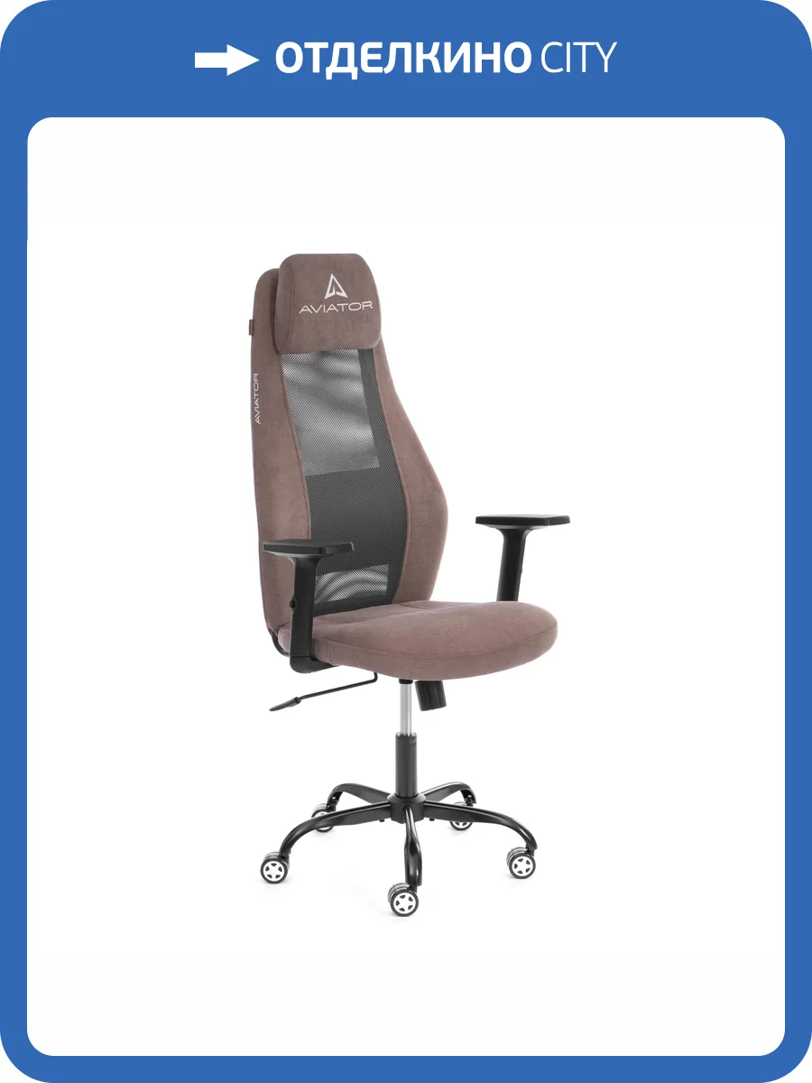 Кресло компьютерное Tetchair Aviator PLT metalBL 25108 светло-коричневый, серый, KUB 03/W-12, ткань фото 18