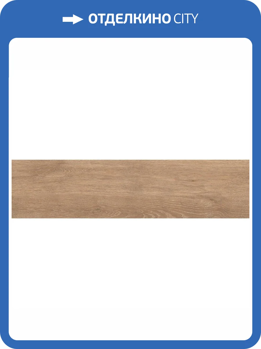 Ступень New Tiles Albar Multistep Roble 33x120 фото 2