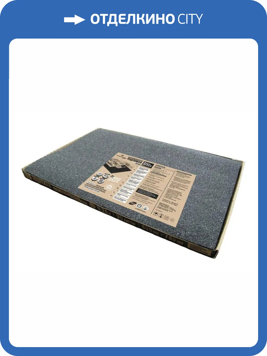 Подложка листовая под кварц-винил (LVT, SPC, WPC) PolyBlock 500x750x1.5 мм фото 5