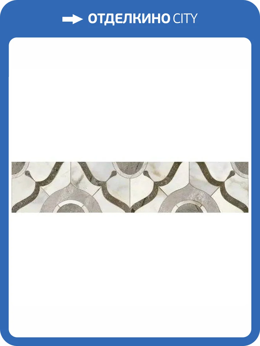 Бордюр Kerama Marazzi Кантата OS/A288/6000 Глянцевый 5.4x25 фото 15