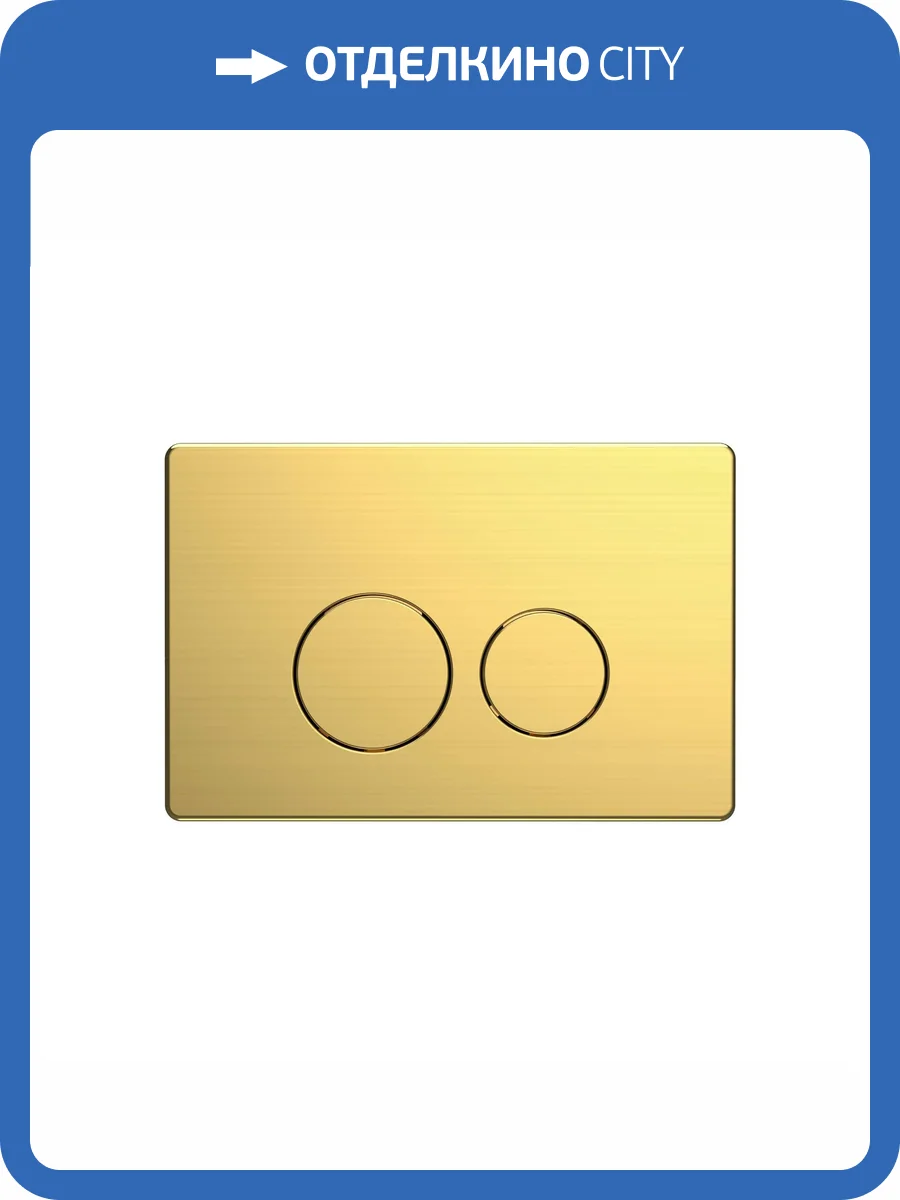 Кнопка смыва Oliveeka OL-R22-BG золотой матовый фото 4