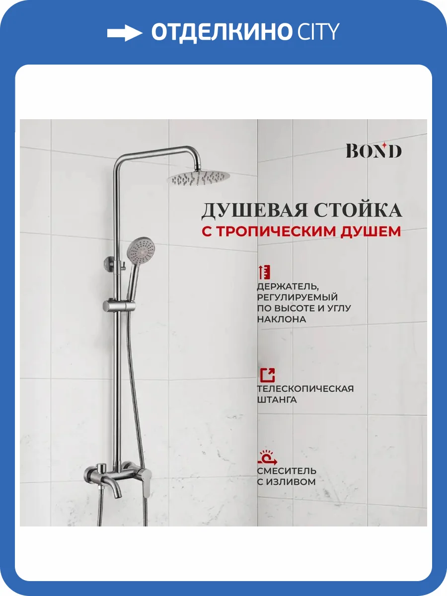 Душевая стойка BOND Стиль B63-9100 сталь фото 8