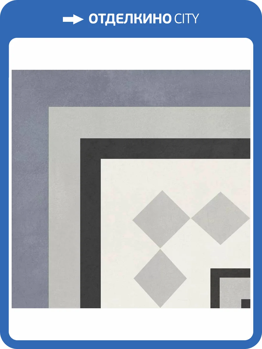 Керамогранит Smile Tile Chalet Elegance Corner 19.8x19.8 фото 3