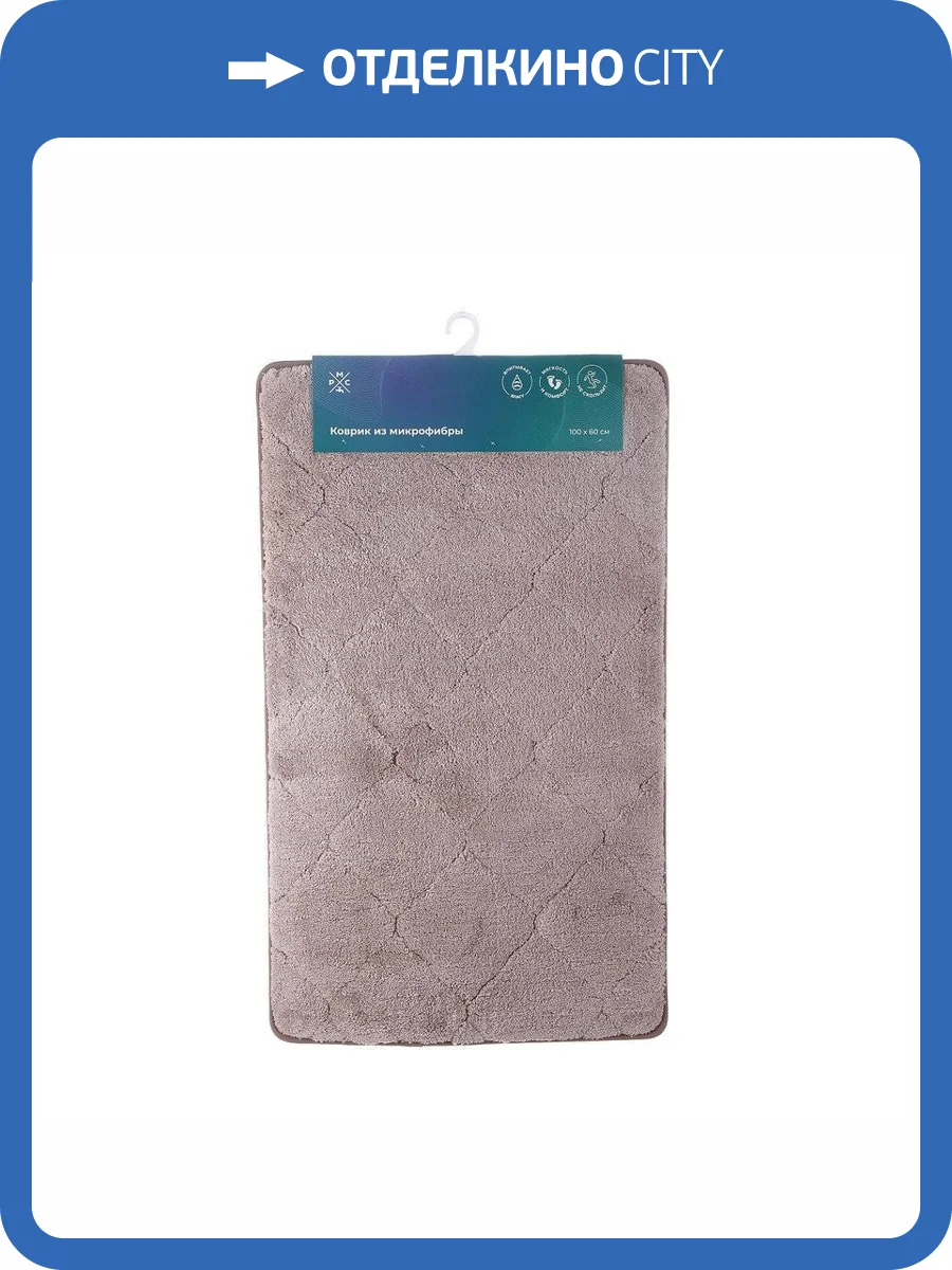 Коврик РМС К-05БЖ-60х100 из микрофибры фото 8