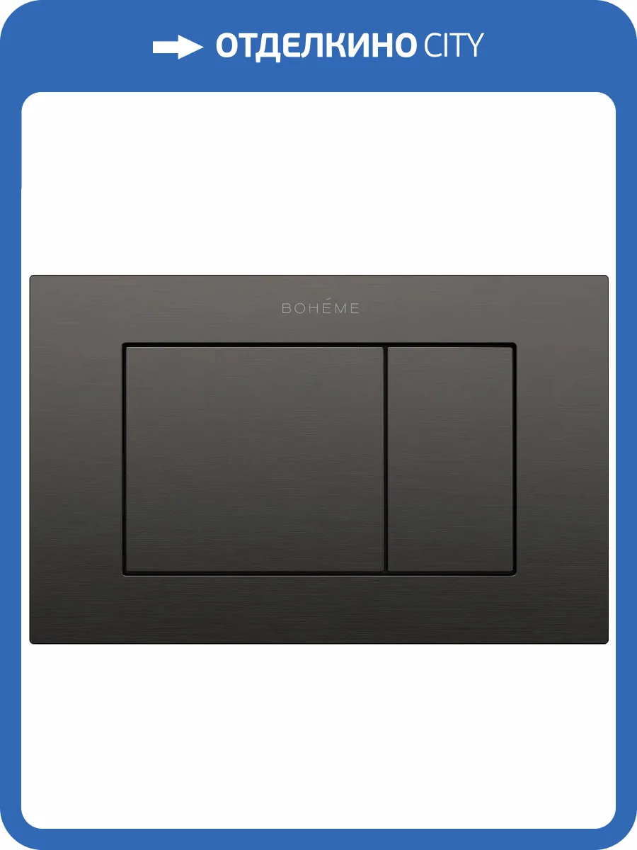 Кнопка смыва Boheme 650/2-GM Графит матовый фото 3
