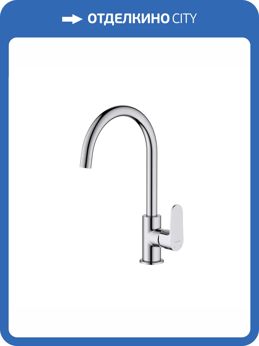 Смеситель для кухни Aquatek Оберон AQ1282CR хром фото 9