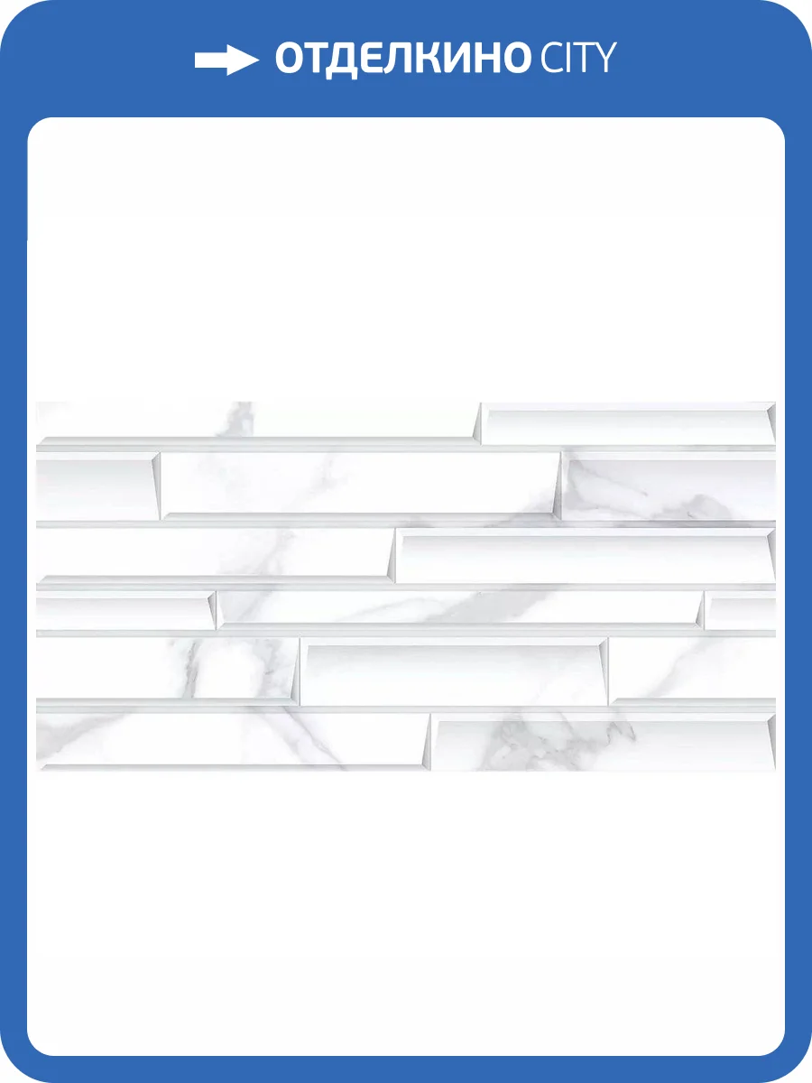 Керамическая плитка Керлайф Calacatta Bianco Bricks Rel. 33 31.5x63 фото 29