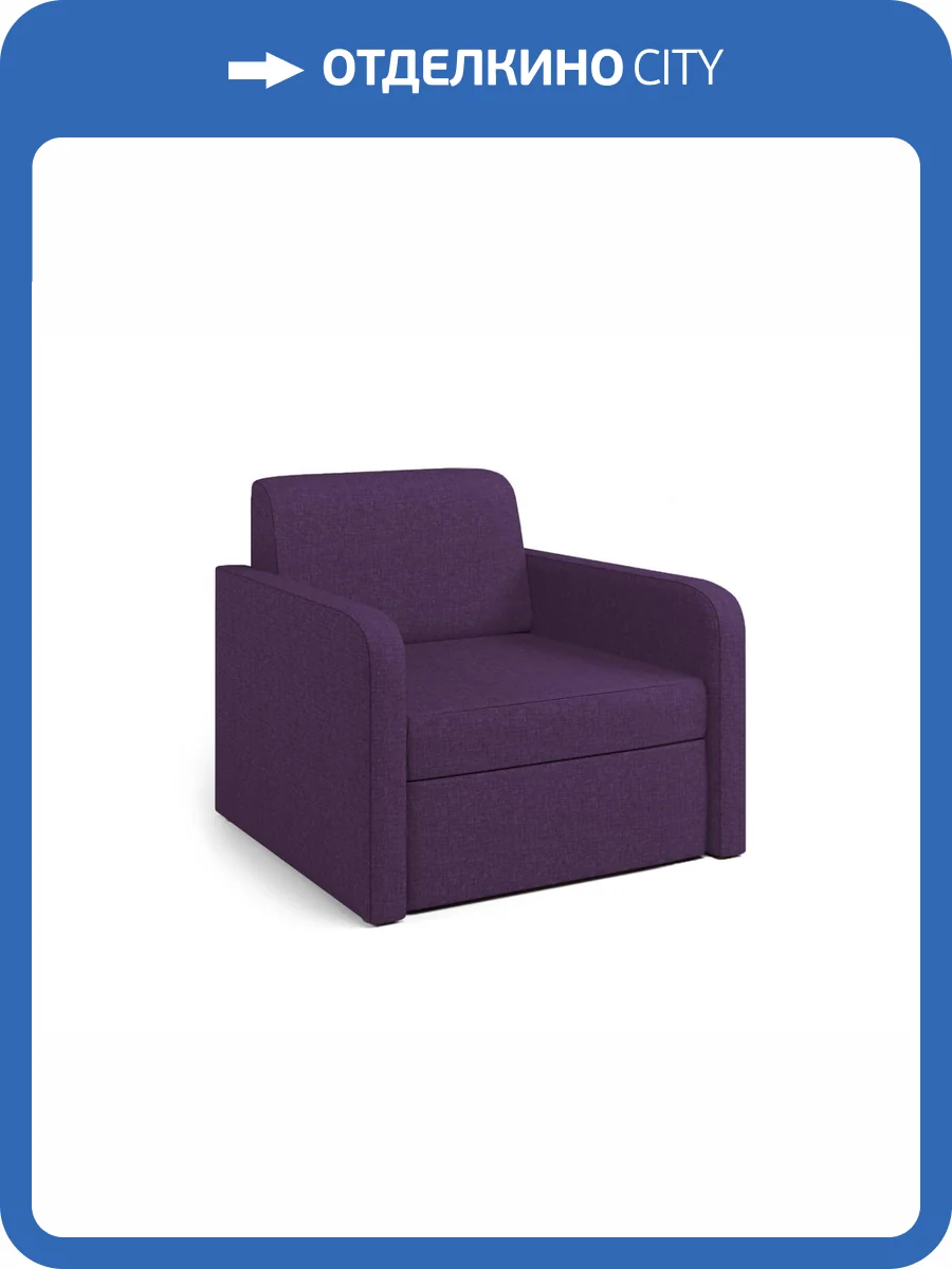 Кресло-кровать Шарм-Дизайн Бит Куба 3108205 фиолетовый фото 5