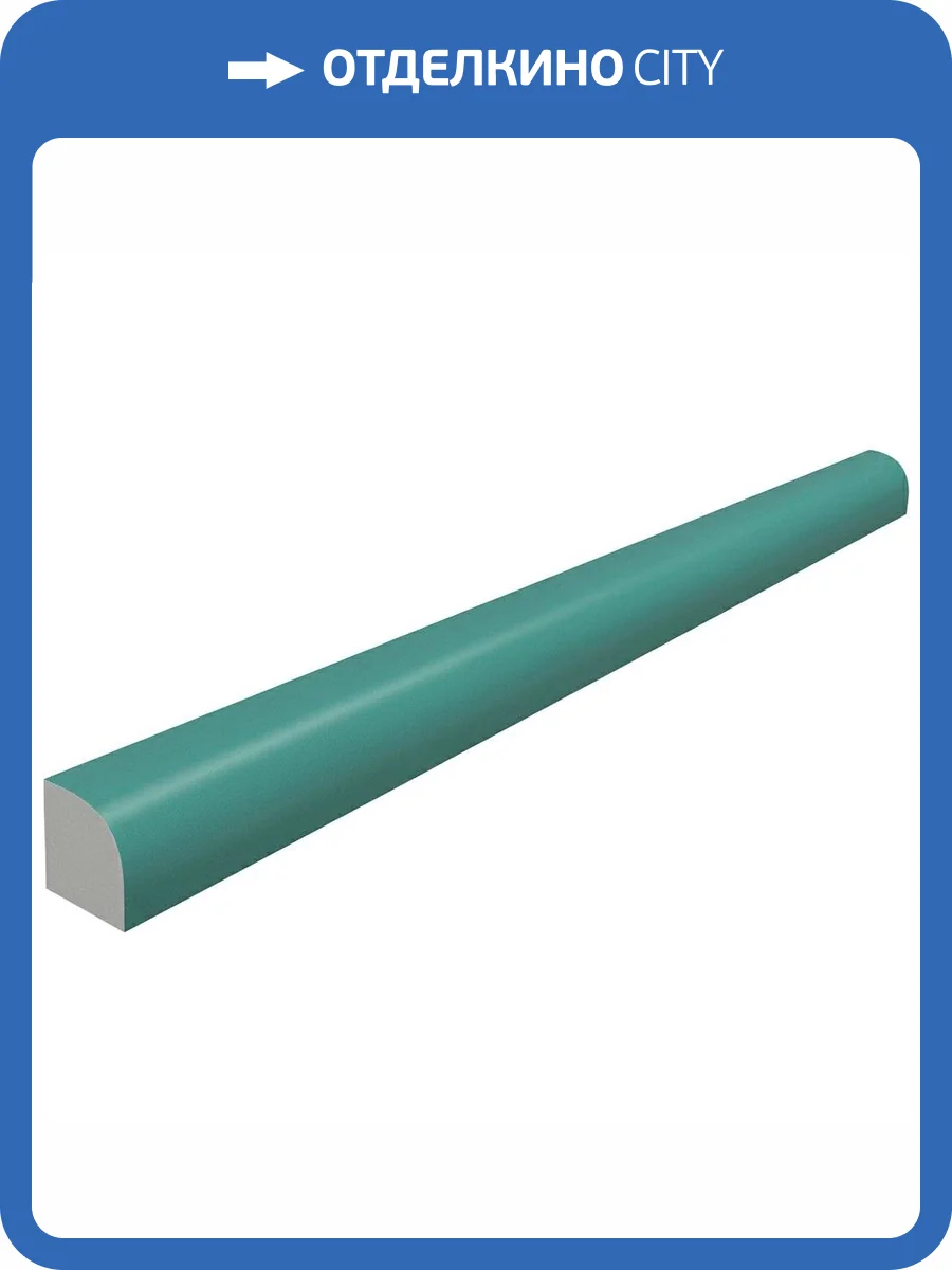 Бордюр Equipe Curve 28931 Jolly Paon 1.2x20 фото 2