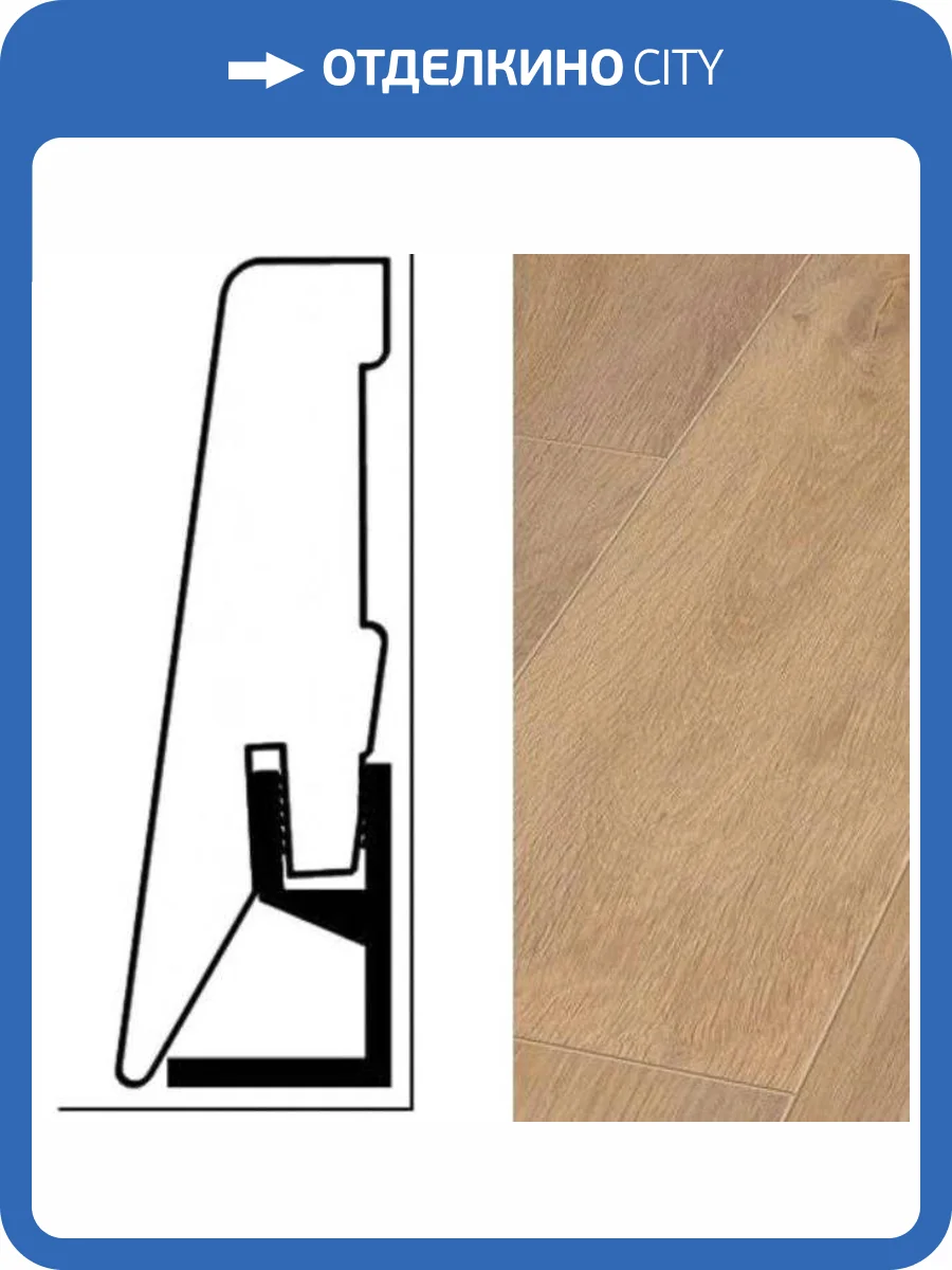 Плинтус Kronotex KTEX1 D4954 2400x58x19 фото 2