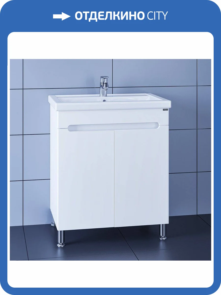 Тумба с раковиной СанТа Лондон 70 напольная, с дверками фото 6