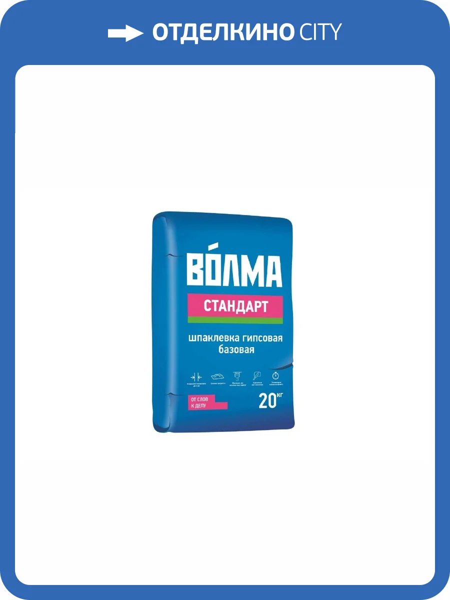 Шпаклевка гипсовая ВОЛМА Стандарт базовая 20 кг фото 2