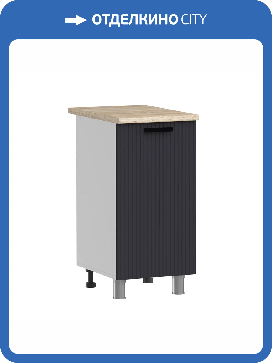 Кухонный модуль напольный Аленушка Лотос Н 400 Н00231123 сталь,скоба антрацит фото 3