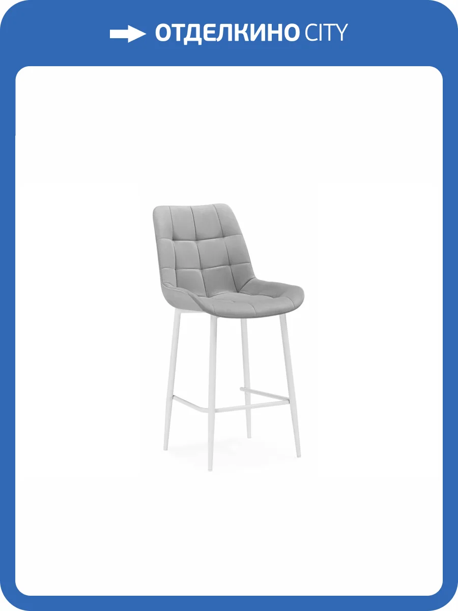 Полубарный стул Notta Челси 632542 светло-серый (zd 960) / белый фото 9