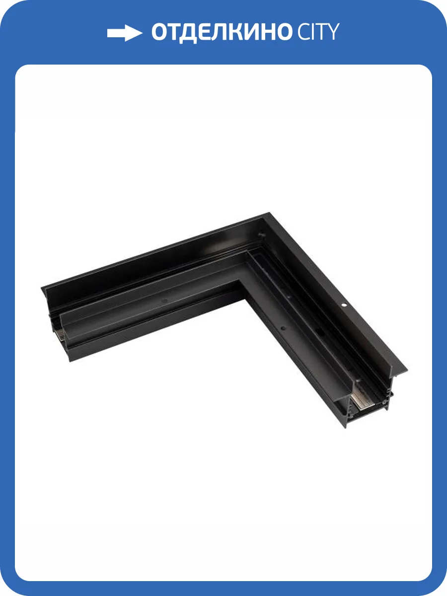 Соединитель угловой L образный для треков встраиваемых Arlight Mag 45 034681 фото 5