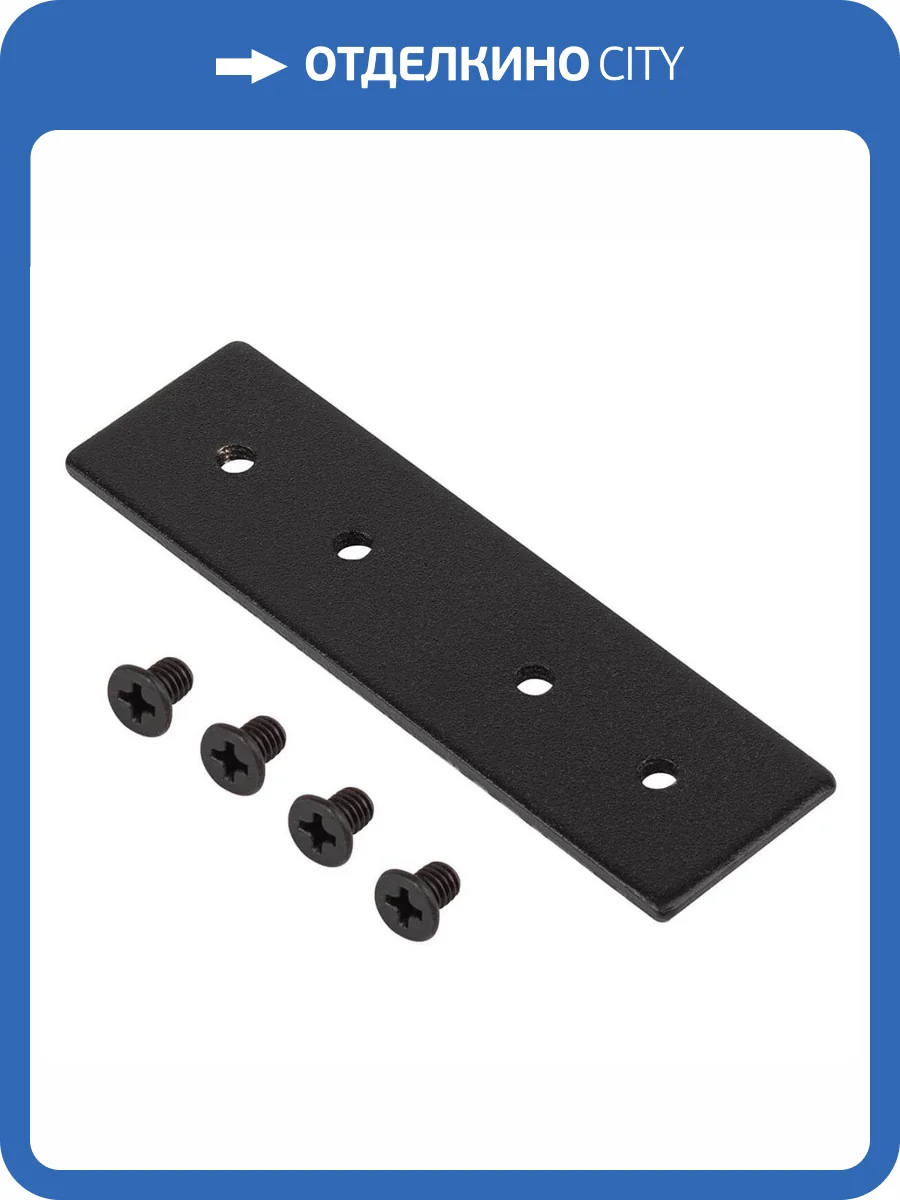 Коннектор ЭРА TRM-S20-C прямой для накладного магнитного шинопровода NOVA TRM-S20 черный Б0054786 фото 2