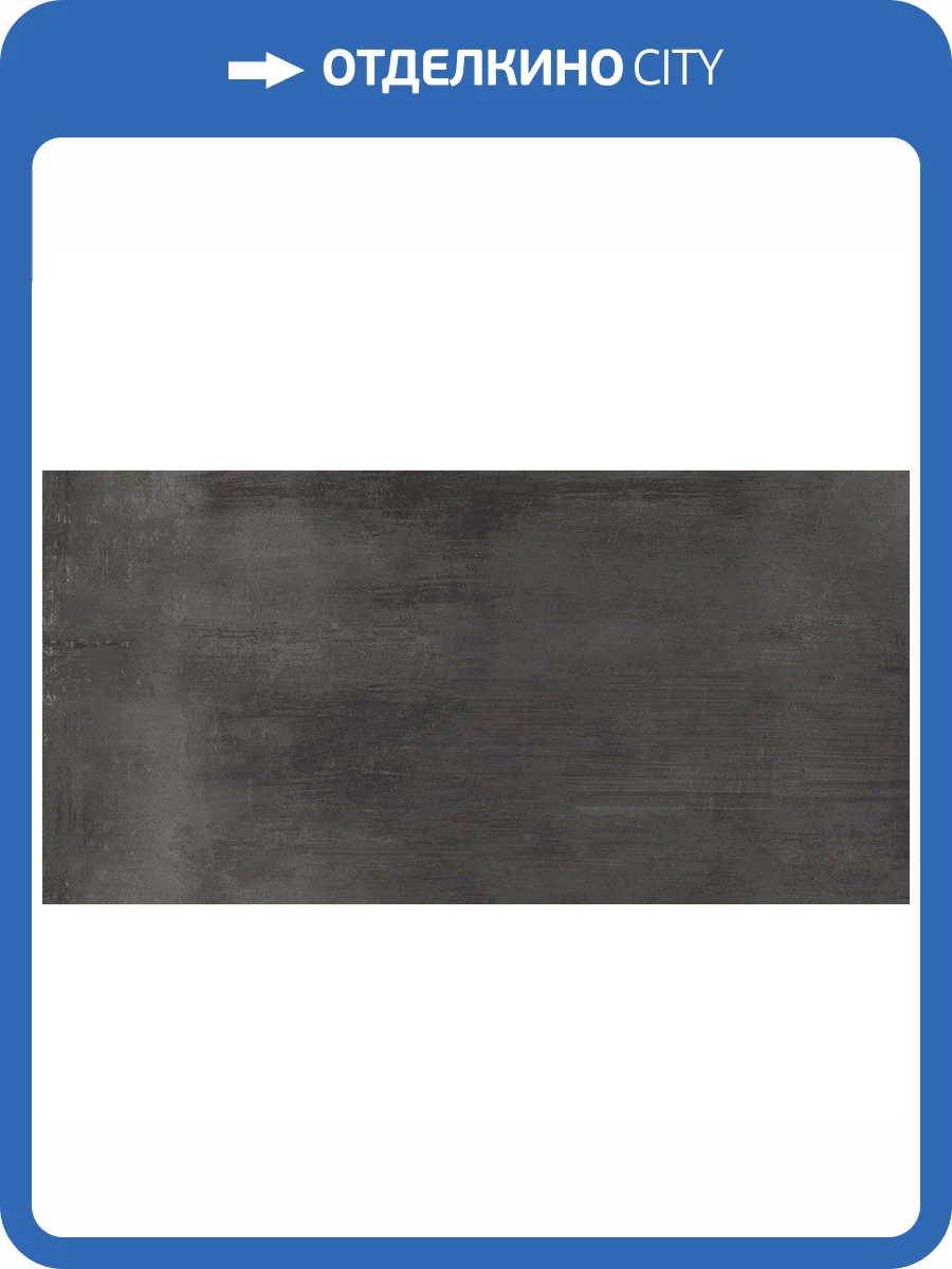 Керамогранит Giga-Line Cleveland 656 Loft Brown R10 60x120 фото 6