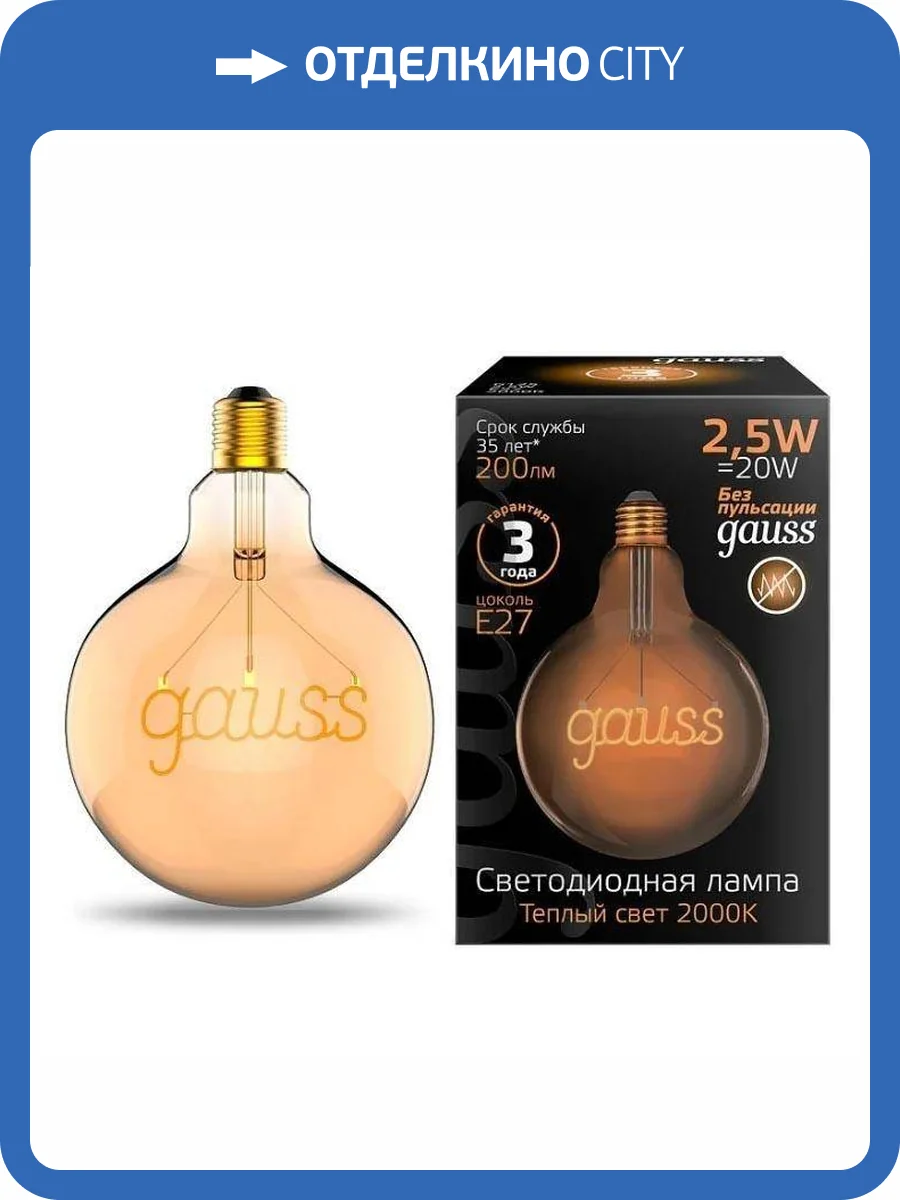 Лампа светодиодная филаментная Gauss E27 2,5W 2000K золотая 175802003 фото 2