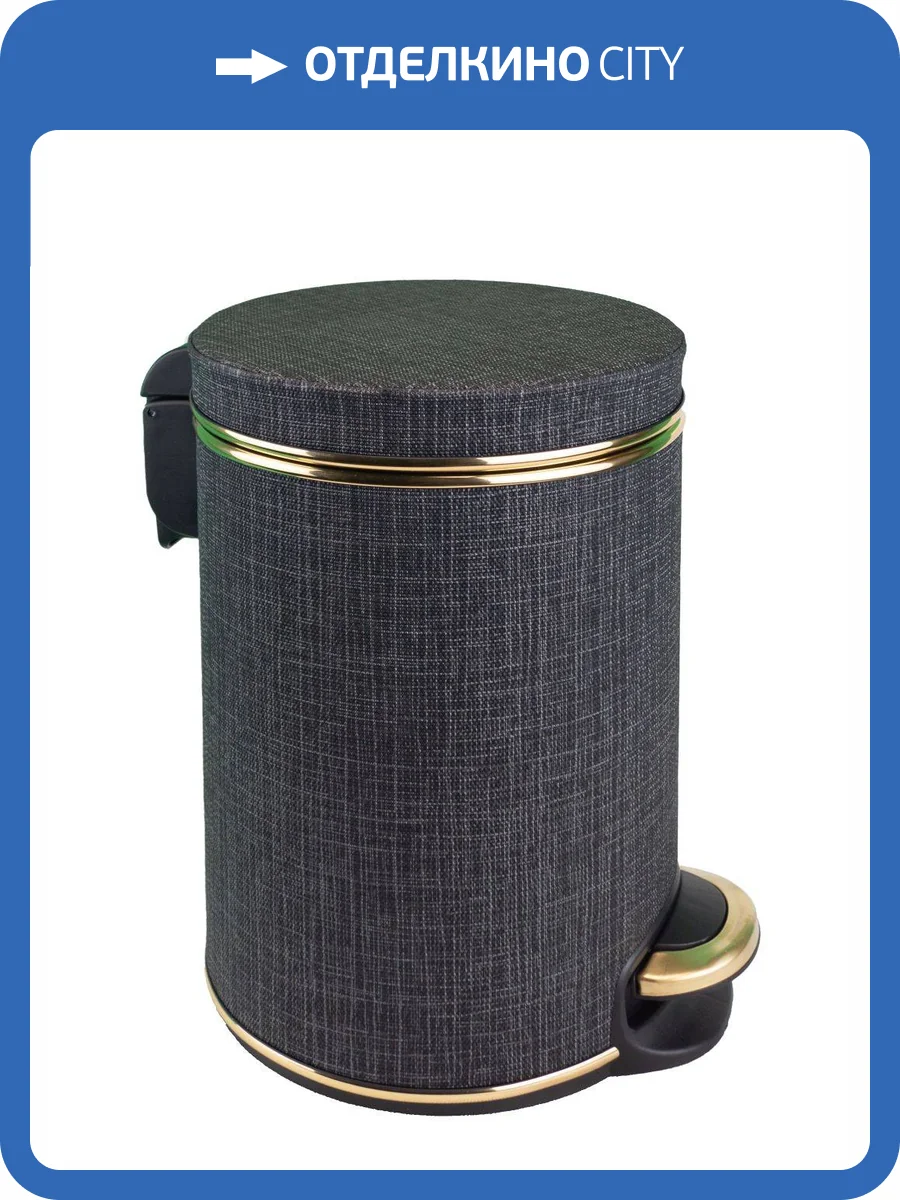 Мусорное ведро Geralis V-BBG-B 5л, темно-серый, кант золото фото 5
