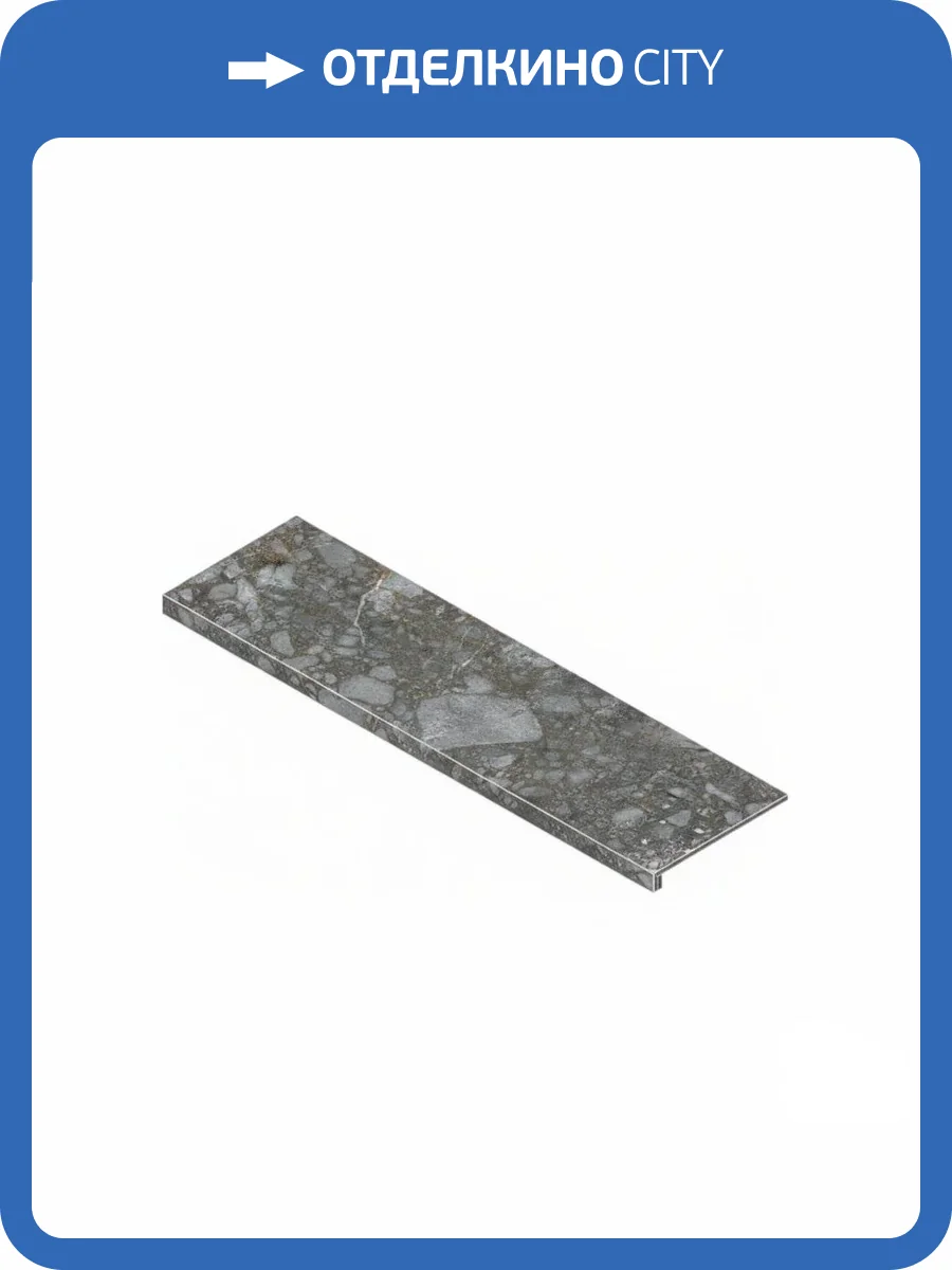 Ступень Atlas Concorde Russia Forte dei Marmi Quark 620070002670 Ceppo Apuano Quartz Scalino Frontale 33x80 фото 10