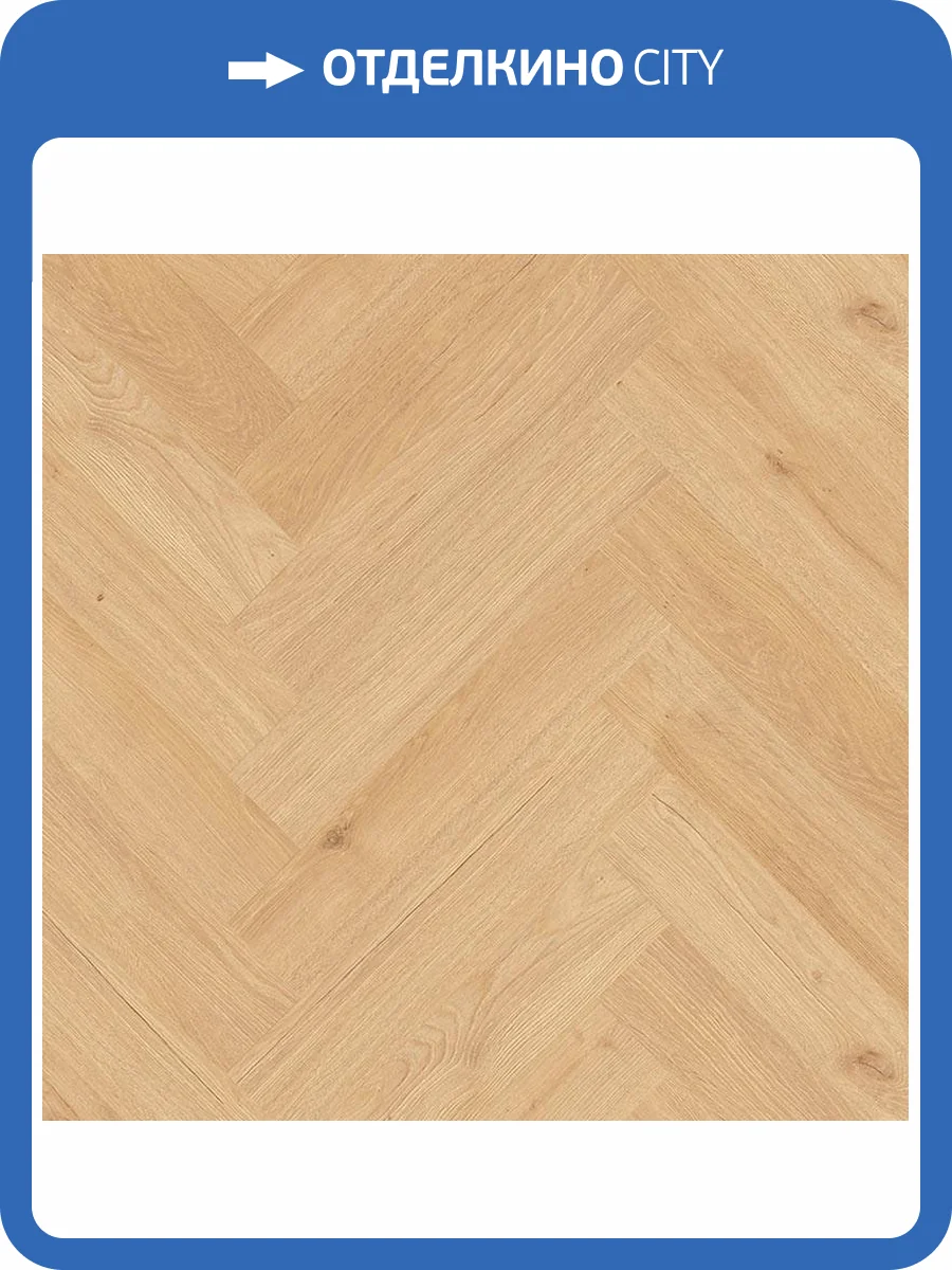 Ламинат My Step Herringbone Manor+ 10/32 4V MS3310 Дуб Канкун 643x131 фото 5