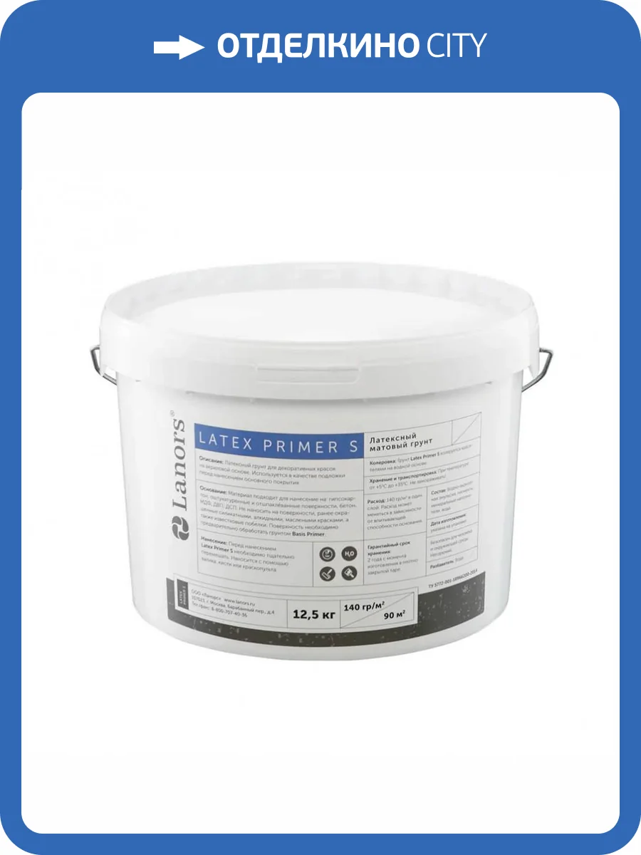 Латексный грунт Lanors Latex Primer S 4 кг фото 2
