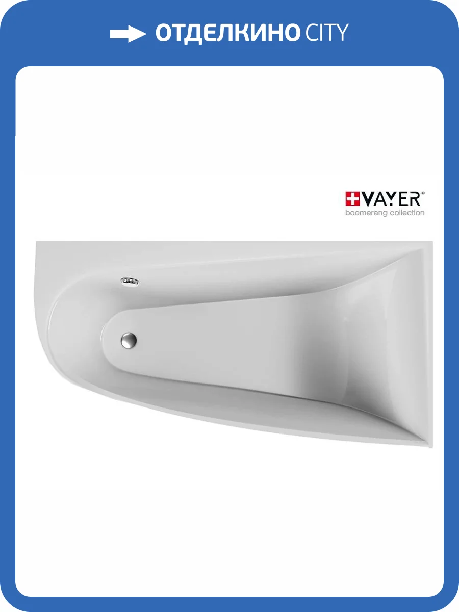 Акриловая ванна Vayer Boomerang R 150x90 фото 6