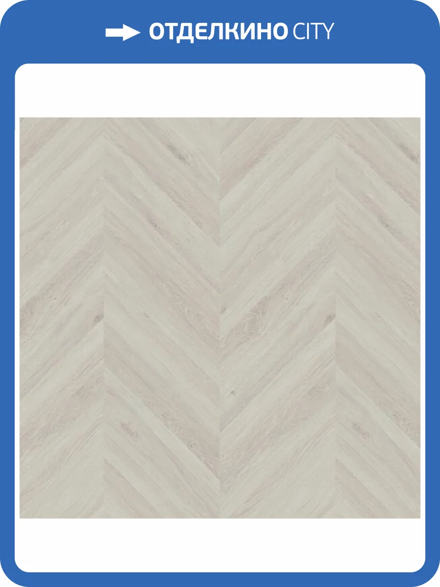 LVT Ламинат Vinilam Parquet Chevron 2.5/43 4V RI4777CL7 Бриссак 690x115 фото 2