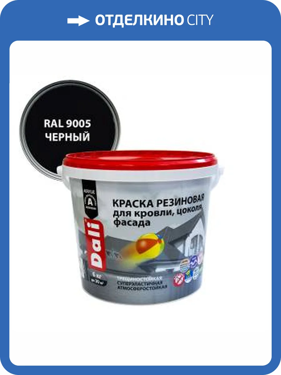 Краска резиновая трещиностойкая акриловая для кровли цоколя фасада Dali черный 6 кг фото 2