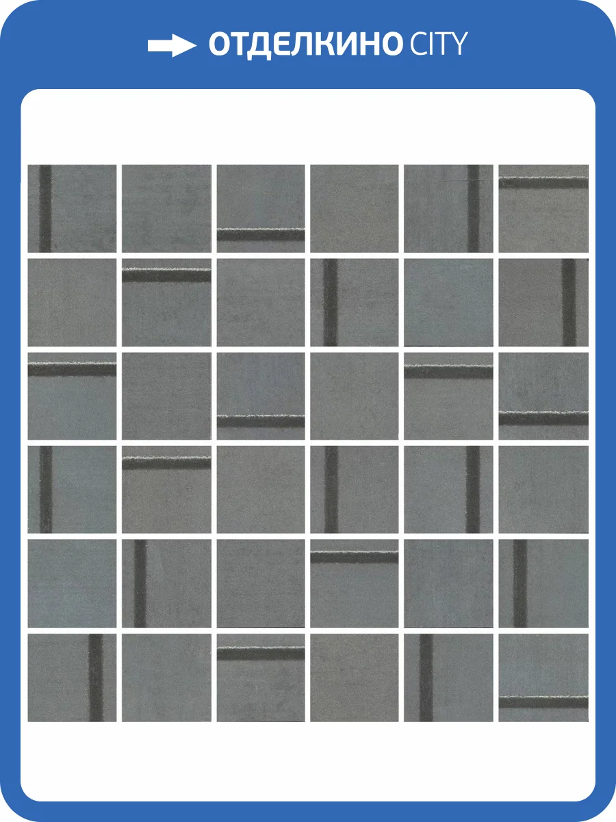 Мозаика Kerama Marazzi Гварди MM13131 1 Мозаичный Синий Матовый Обрезной (4.8x4.8) 30x30 фото 12