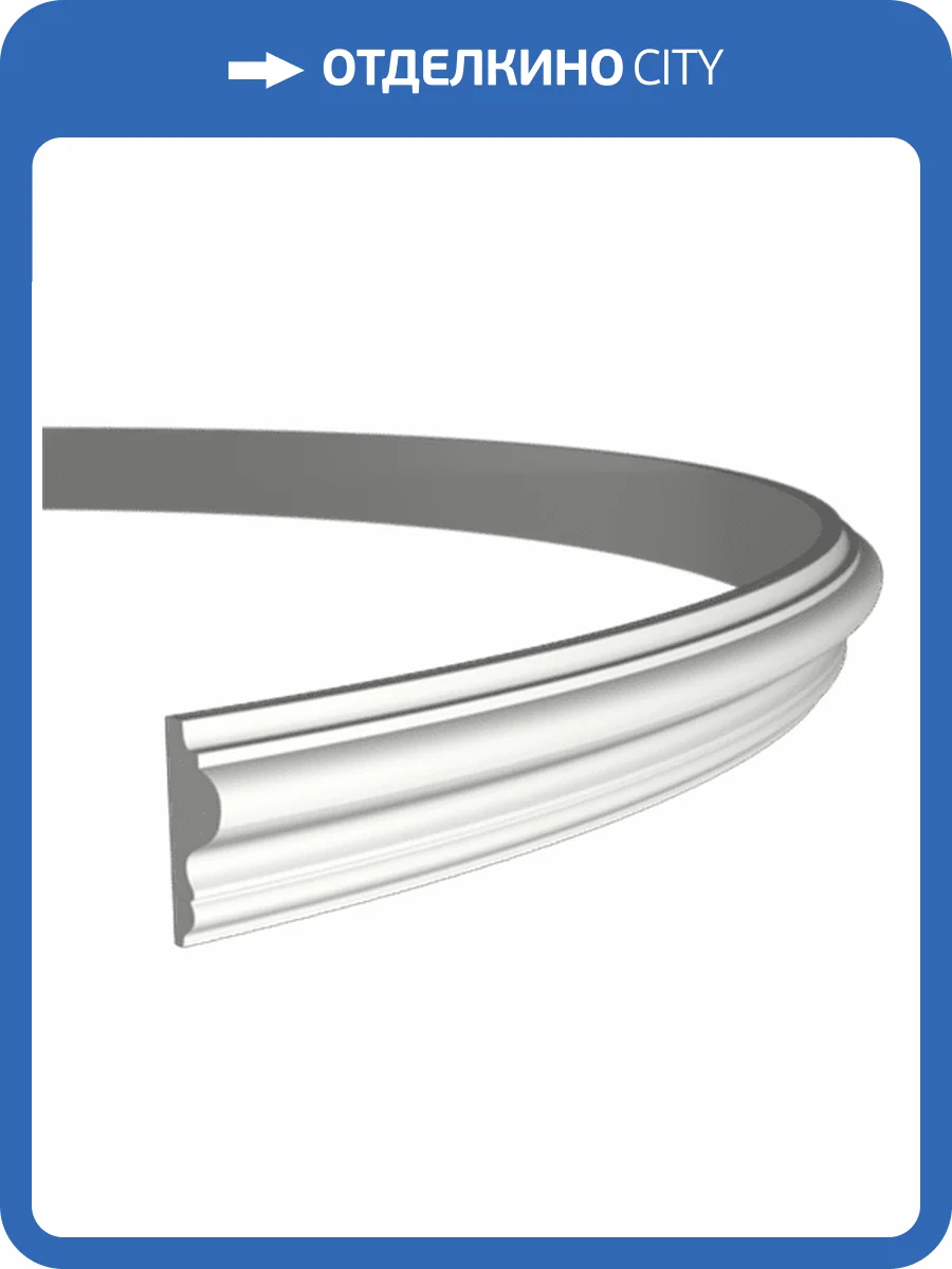 Молдинг гибкий Европласт 1.51.302 200x2.5x6 фото 3