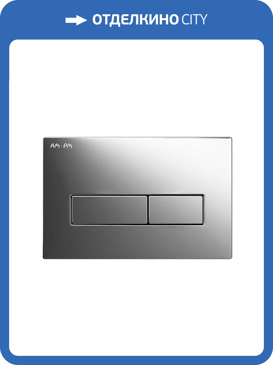 Кнопка смыва Am.Pm ErgoFit М I110351 хром глянцевый фото 4