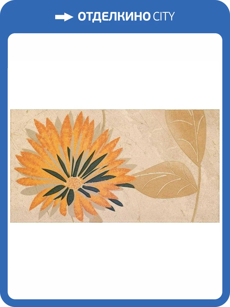 Декор Fanal Daino Dec Real Flor 2 Crema 32.5x60 фото 2