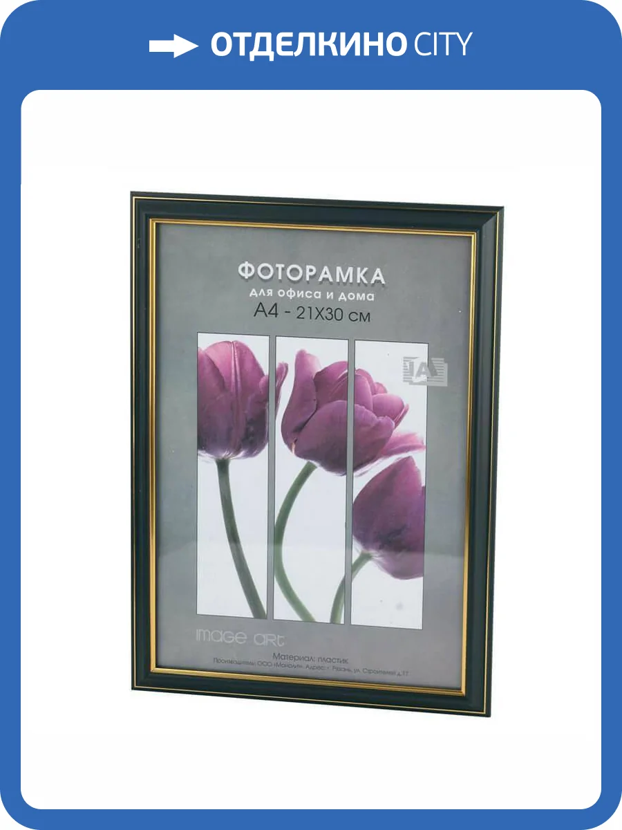 Фоторамка Interior Office Б0042331 (30х40 см) фото 2