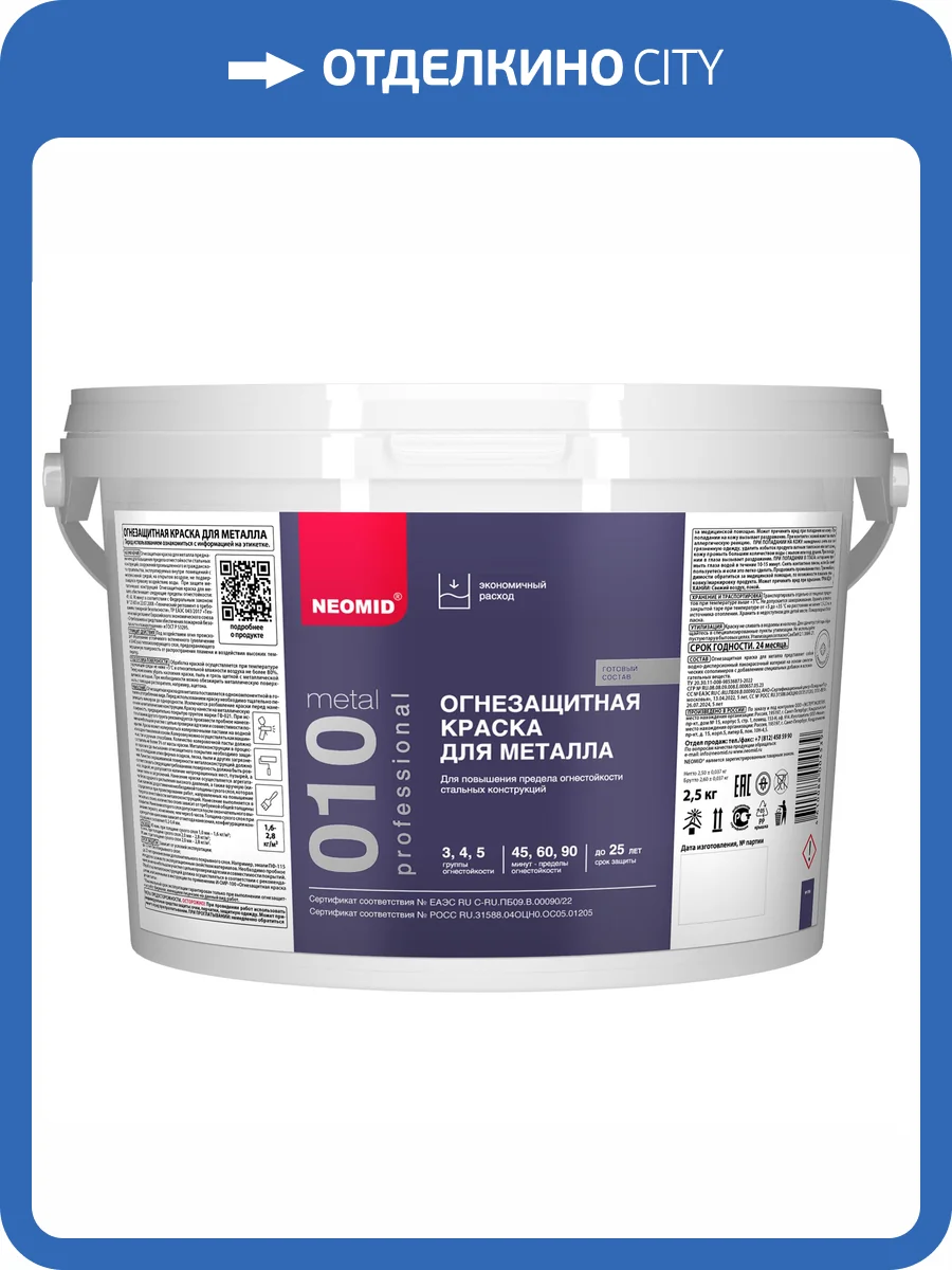 Огнезащитная краска для металла Neomid 2.5 кг фото 2