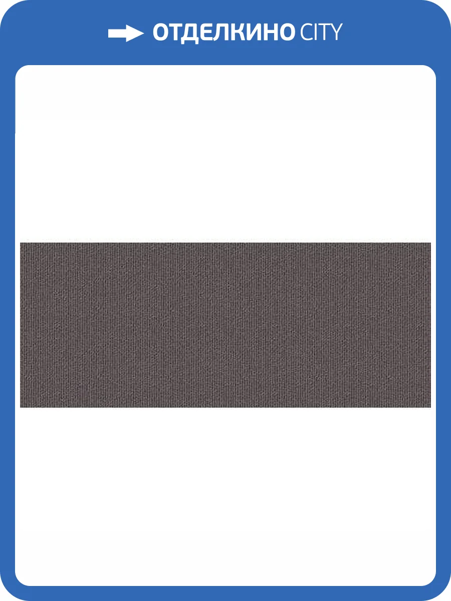 Керамическая плитка Керлайф Victoria Grafite 20.1x50.5 фото 5