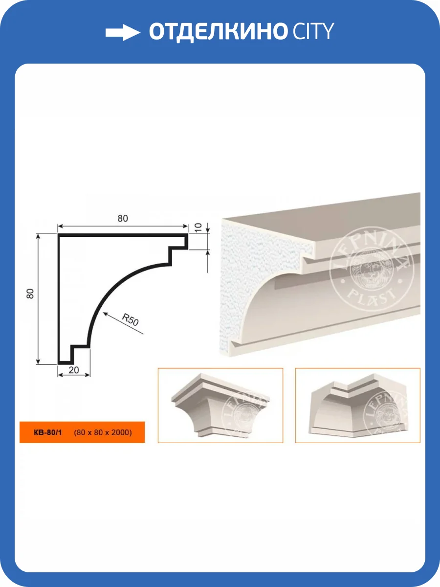 Карниз LepninaPlast КВ-80/1 200x8x8 фото 2