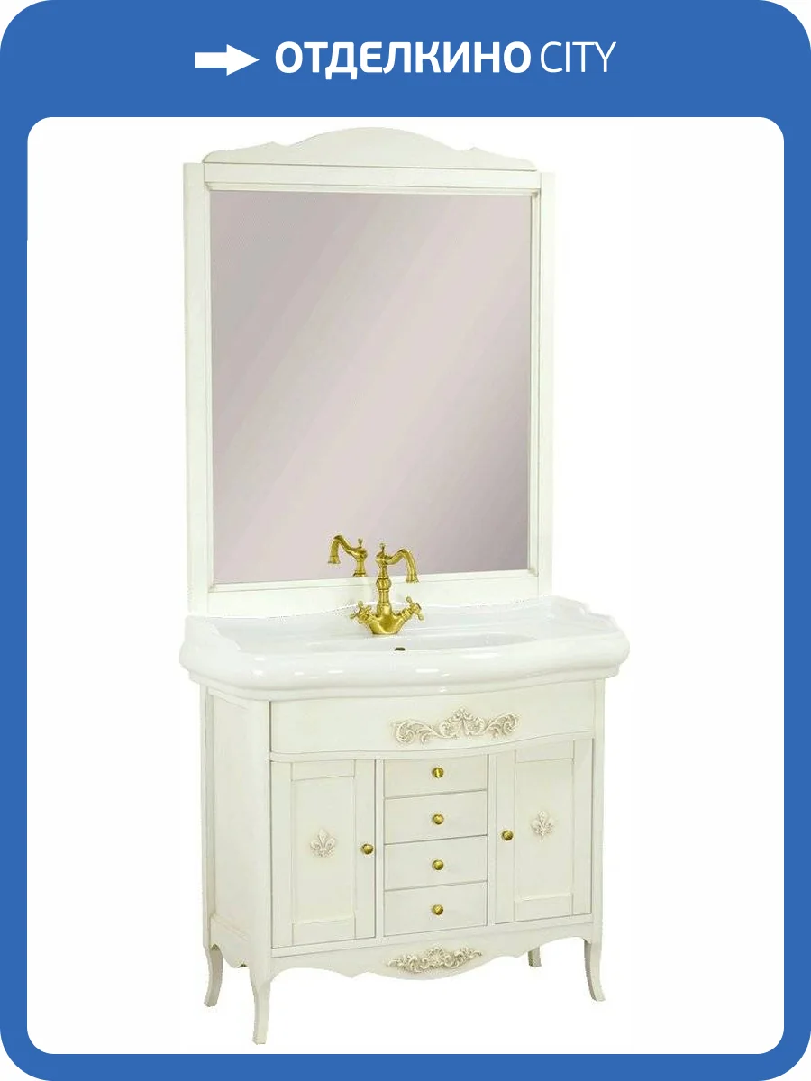 Мебель для ванной Migliore Bella 100 avorio фото 7