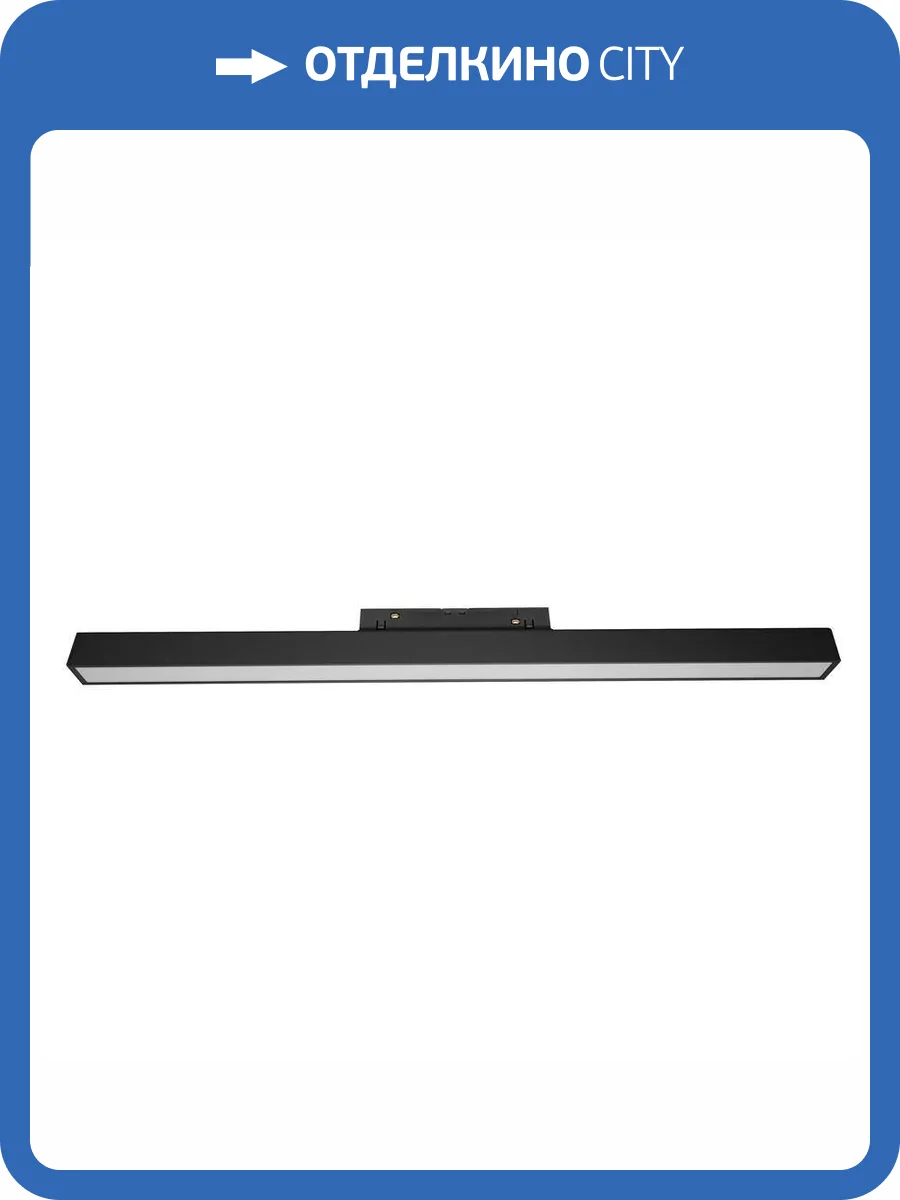 Трековый светильник Wertmark WTG.O28.600.40.15 фото 2