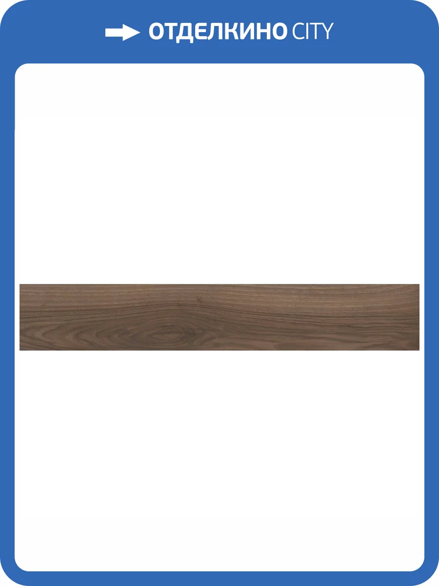 Керамогранит Italon Мезон 610010000812 Бренди 20x120 фото 2