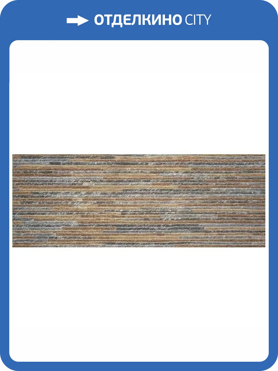 Керамогранит Porcelanicos HDC Smart 201810 Oxido 33.3x90 фото 2