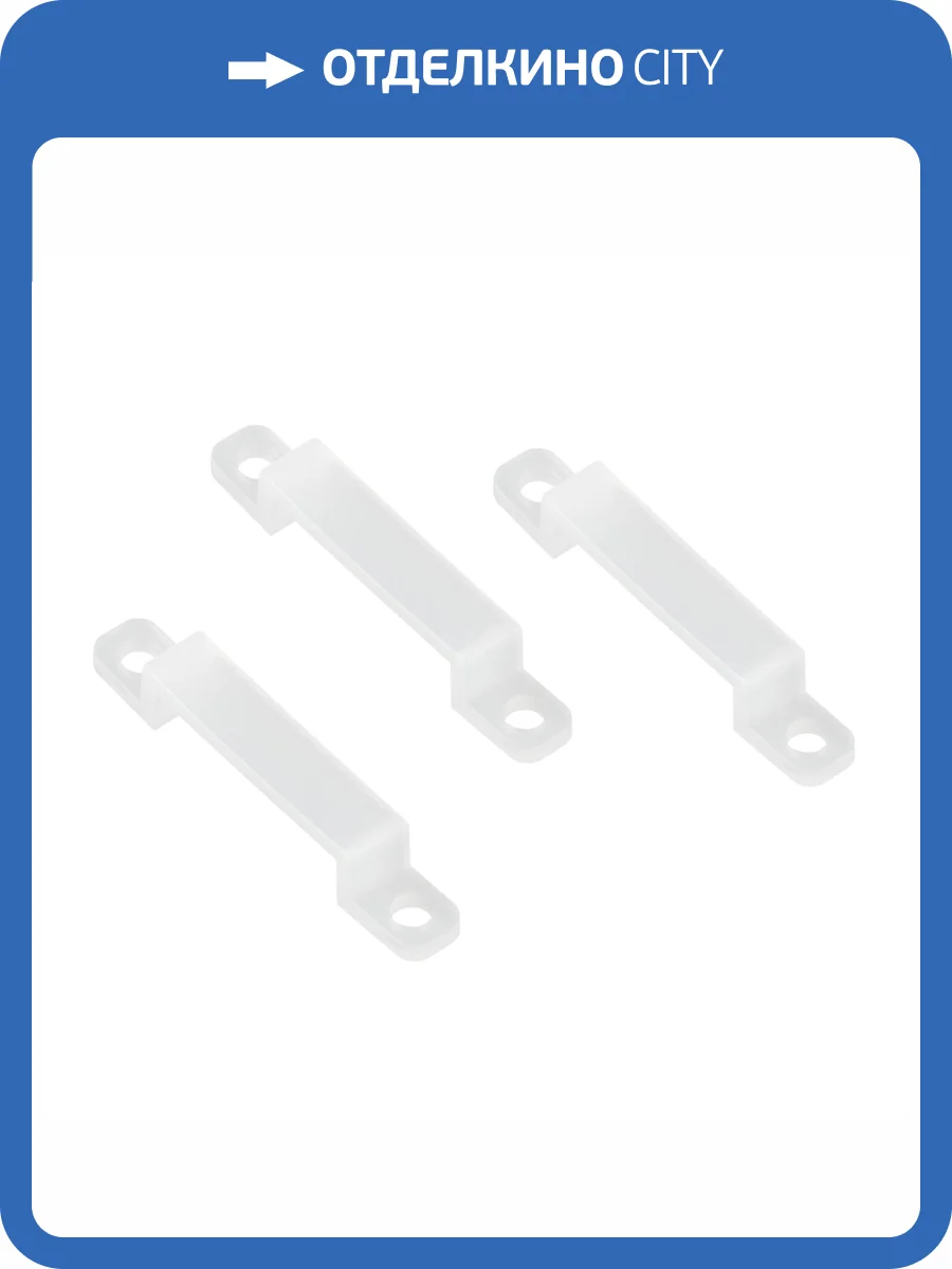 Крепление для ленты Arlight Flt 37741 фото 3