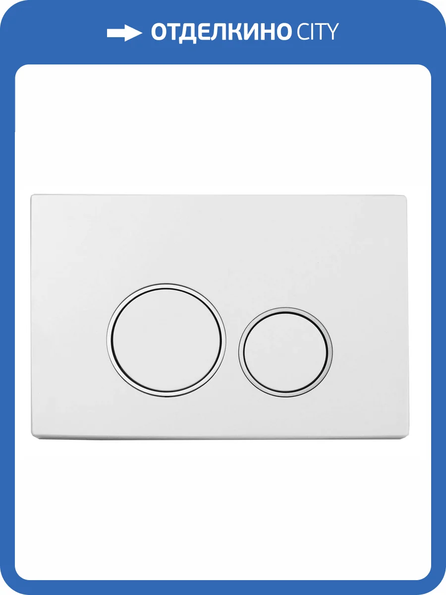 Кнопка смыва Boheme 661 пластик White Chromo, круглая фото 3