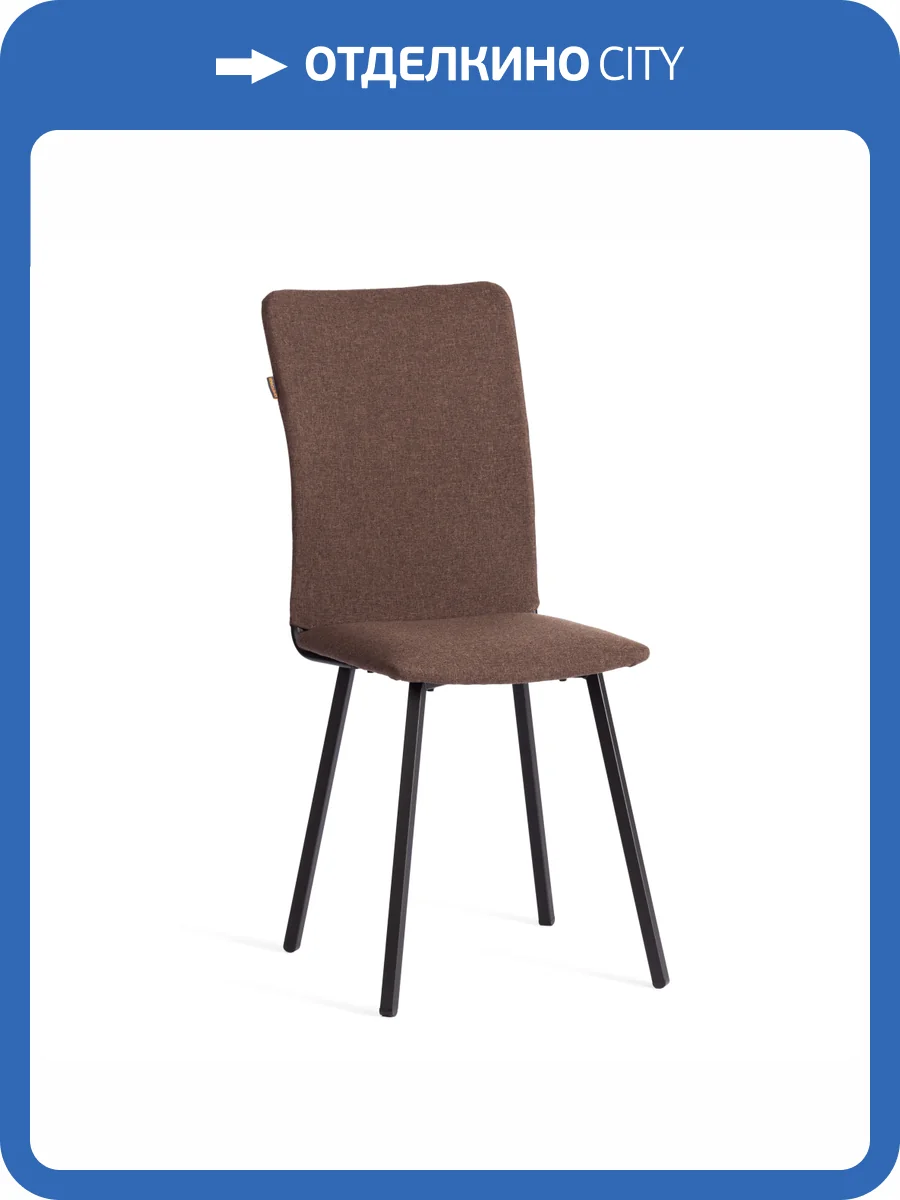 Стул Tetchair La Rousse 21648 коричневый фото 11