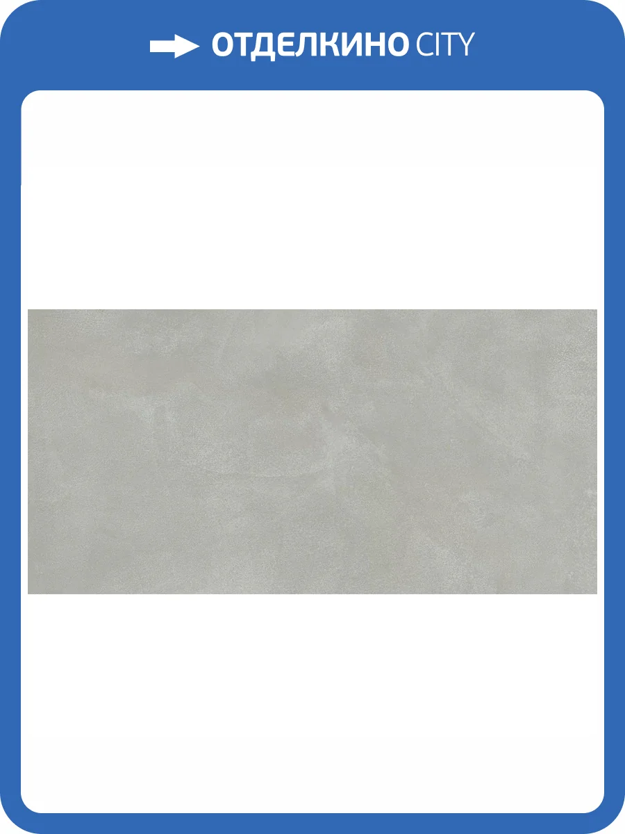 Керамогранит Atlas Concorde Russia Rinascente Resin 610010005604 Pearl Matt Rett / Ринашенте Резин Перл Рет 60x120 фото 13