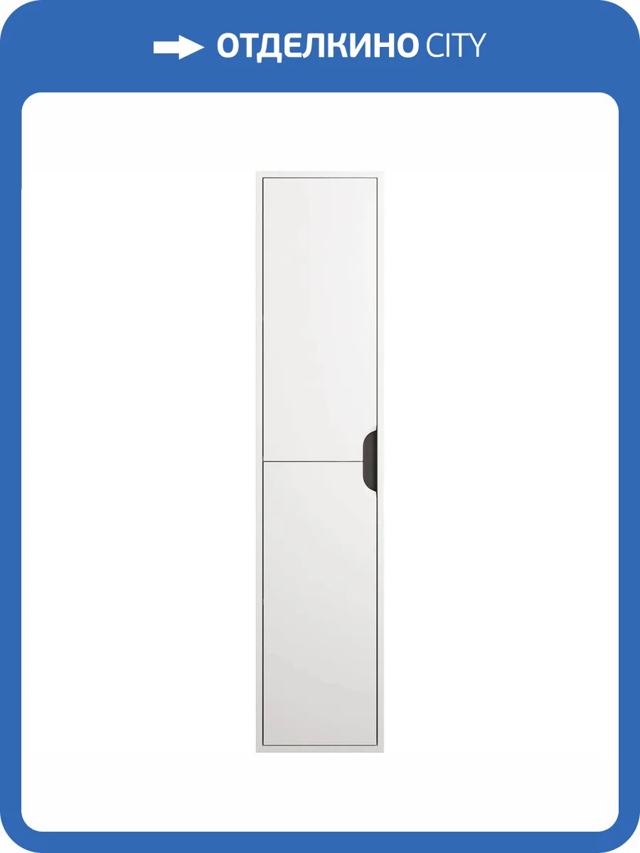 Шкаф-пенал Uperwood Modul 2930205401 с дверцами, матовый, белый, графит, 33 см фото 7