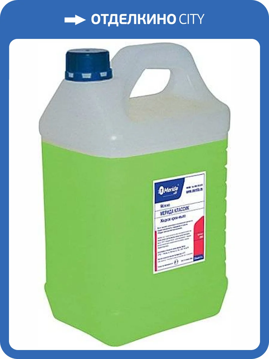 Жидкое мыло Merida Classic М9Я яблоко фото 2