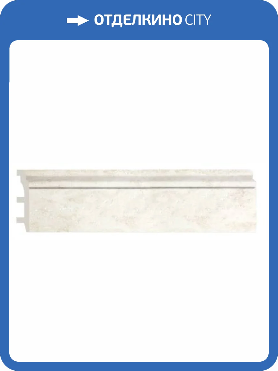 Плинтус напольный DECOMASTER D232-1633 240x10x2.2 фото 4